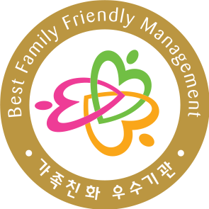 best Family friendly Management 가족친화 우수기관 인증마크 