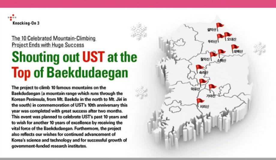 Shouting out UST at the Top of Baekdudaegan 이미지