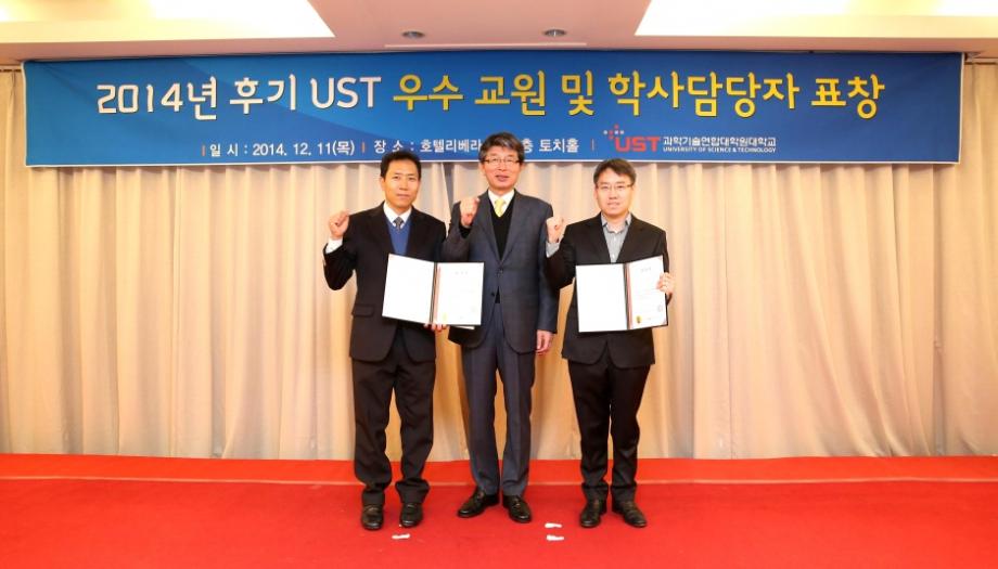 UST, 과학기술분야 후학 양성에 탁월한 교수 표창 이미지