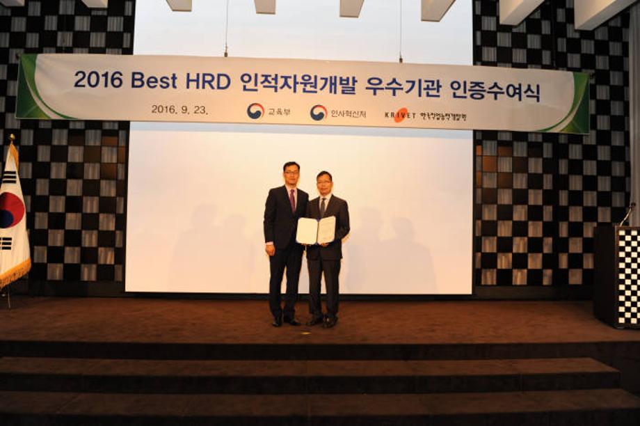 UST, 2016 인적자원개발 우수기관(Best HRD) 인증 획득 이미지