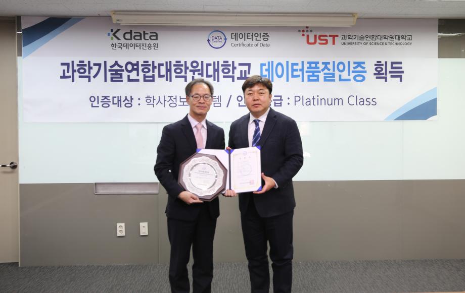 UST, 대학 최초로 데이터품질인증 최상위 등급 획득 이미지