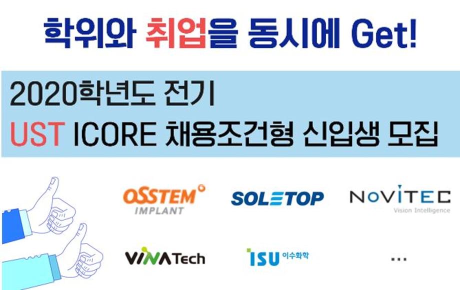 UST,오스템임플란트 등 글로벌 기업과 R&D 인재 공동 양성 이미지