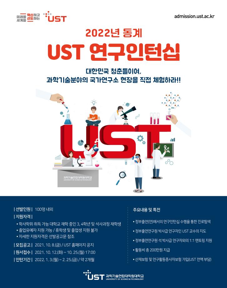 UST, 2022년 동계 UST 연구인턴십 실시 이미지