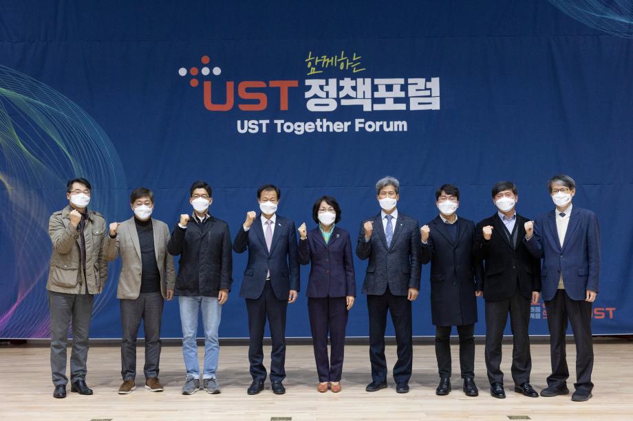 “UST의 어제와 오늘 그리고 내일” ... 제1회 UST 함께하는 정책포럼 개최 이미지